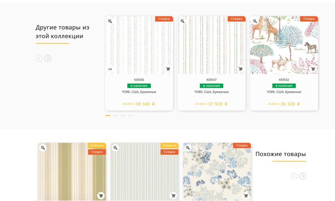 Отраслевой интернет-магазин обоев и настенных покрытий «Крайт: Обои.Paper»