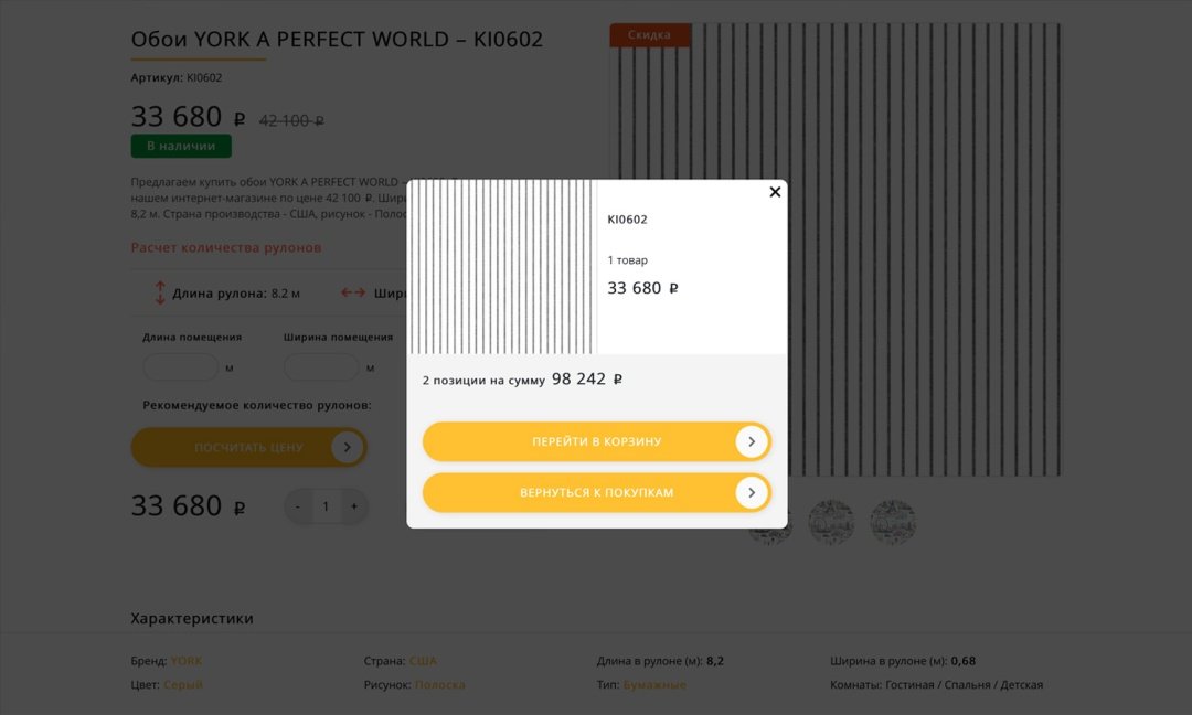Отраслевой интернет-магазин обоев и настенных покрытий «Крайт: Обои.Paper»