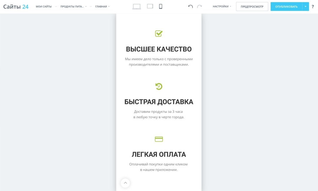 Интернет-магазин продуктов питания и доставки еды «Крайт: Продукты питания.Retail24» с конструктором