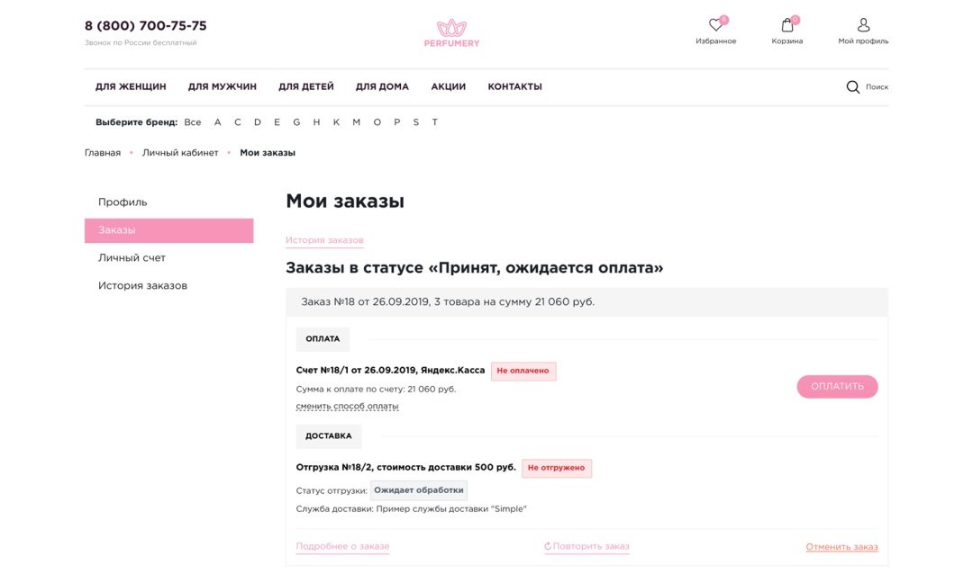 Отраслевой интернет-магазин парфюмерии и косметики «Крайт: Парфюмерия.Beauty»
