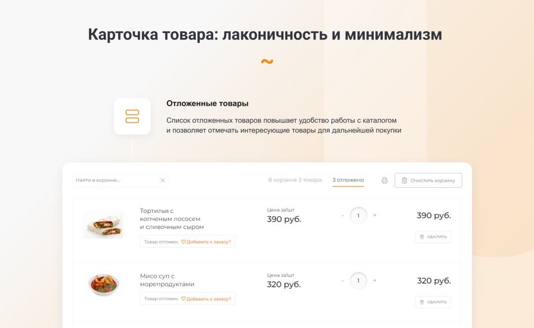 INTEC.Food - магазин доставки еды, суши, пиццы с корзиной и оплатой. Сайт для ресторанов и кафе