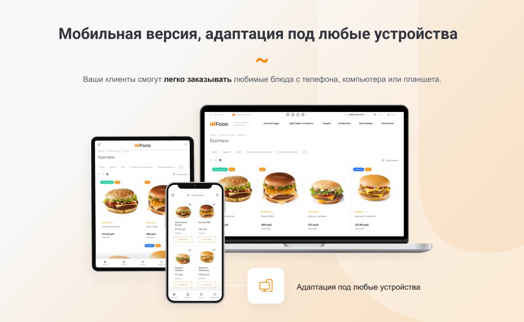 INTEC.Food - магазин доставки еды, суши, пиццы с корзиной и оплатой. Сайт для ресторанов и кафе