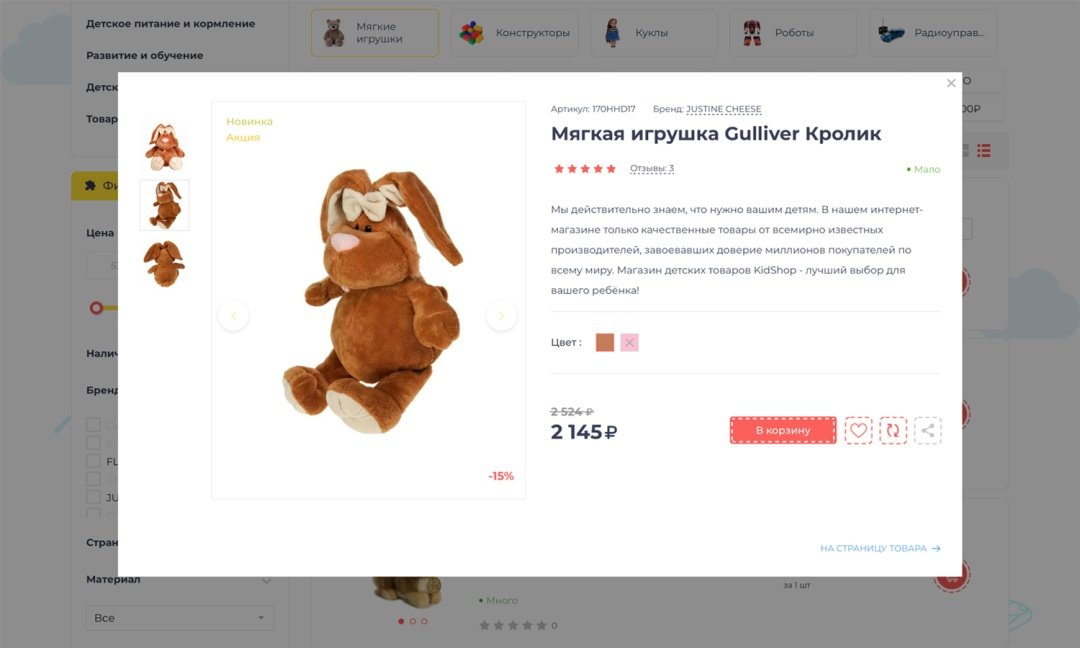 Отраслевой интернет-магазин детских товаров и игрушек «Крайт: Детские товары.Kids»