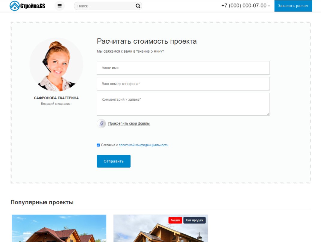 Стройка.GS - сайт строительной компании