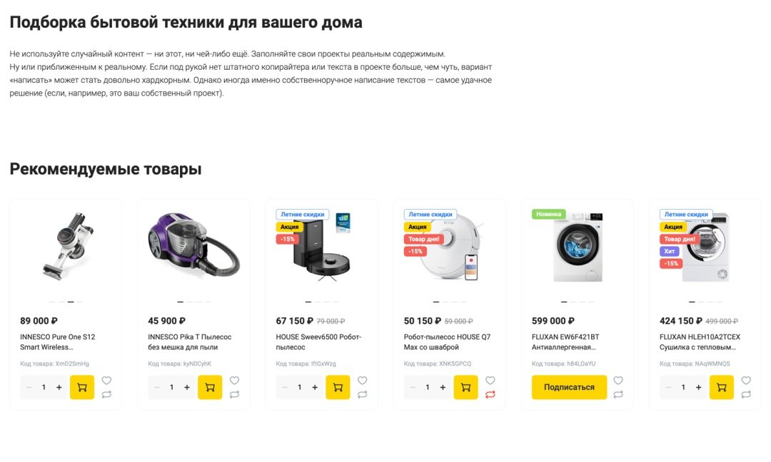 Отраслевой интернет-магазин электроники и бытовой техники «Крайт: Электроника.Market Pro»
