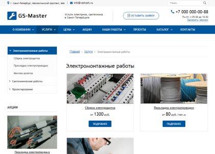 GS: Master - Электрик, Сантехник, Мастер + каталог