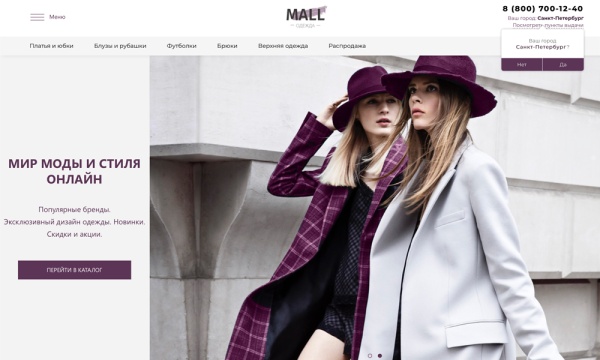 Отраслевой интернет-магазин одежды, обуви и аксессуаров «Крайт: Одежда.Mall»