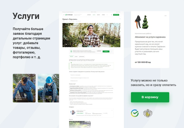 Аспро: Ландшафт 2.0 一 готовое решение для студий ландшафтного дизайна