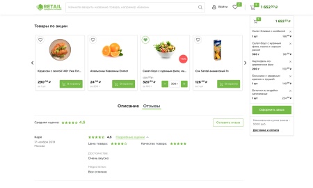 Отраслевой интернет-магазин продуктов питания и доставки еды «Крайт: Продукты питания.Retail»