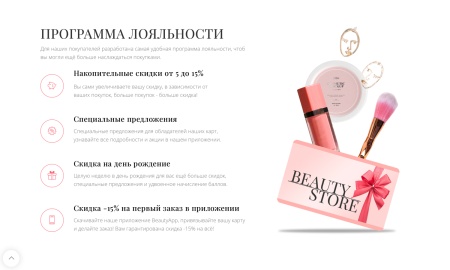 Интернет-магазин косметики и парфюмерии «Крайт: Косметика.Beauty24» с конструктором