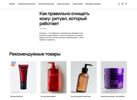 Отраслевой интернет-магазин косметики и парфюмерии «Крайт: Косметика.Beauty»