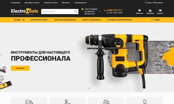 Отраслевой интернет-магазин инструментов и оборудования «Крайт: Инструменты.Tools»