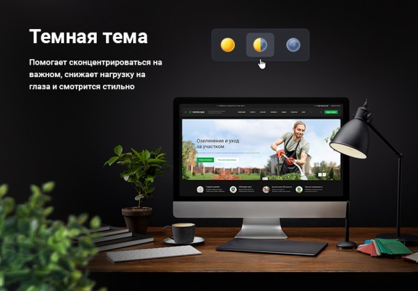Аспро: Ландшафт 2.0 一 готовое решение для студий ландшафтного дизайна