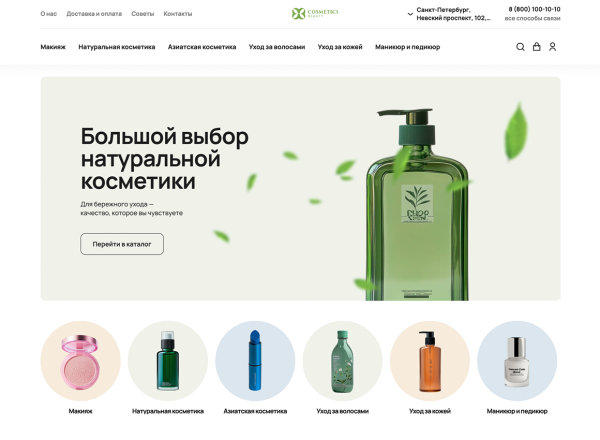 Отраслевой интернет-магазин косметики и парфюмерии «Крайт: Косметика.Beauty»
