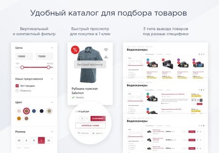 Аспро: Маркет - адаптивный интернет-магазин
