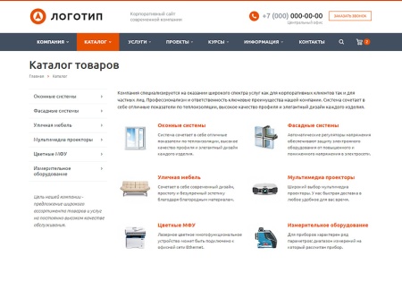 Аспро: Корпоративный сайт современной компании