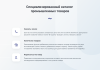 INTEC.Prom - сайт промышленной компании и оптового поставщика с B2B кабинетом и интернет-магазином