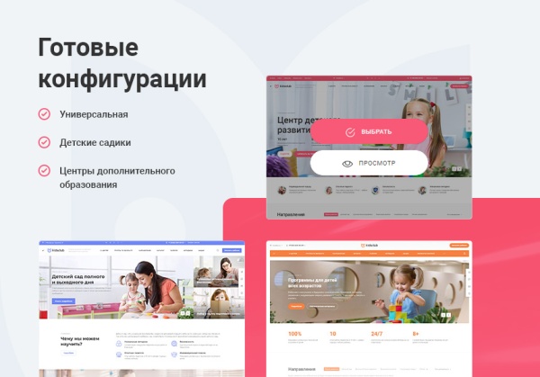 Аспро: Детский сад и образовательный центр — корпоративный сайт для детских образовательных организаций