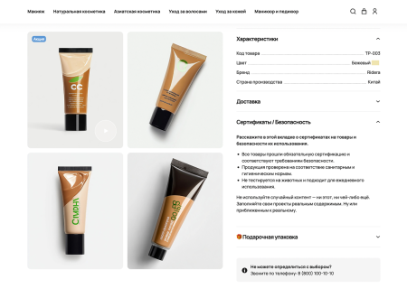 Отраслевой интернет-магазин косметики и парфюмерии «Крайт: Косметика.Beauty»