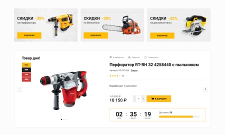 Отраслевой интернет-магазин инструментов и оборудования «Крайт: Инструменты.Tools»
