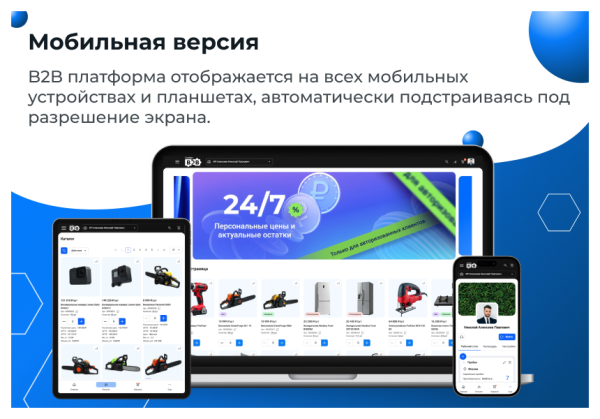 Сотбит: B2B кабинет