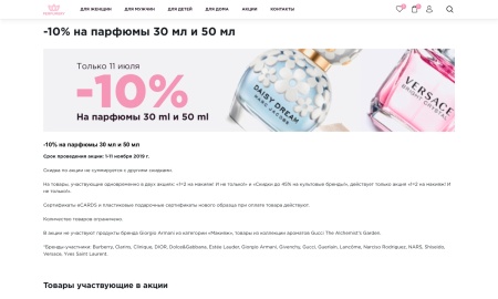 Отраслевой интернет-магазин парфюмерии и косметики «Крайт: Парфюмерия.Beauty»