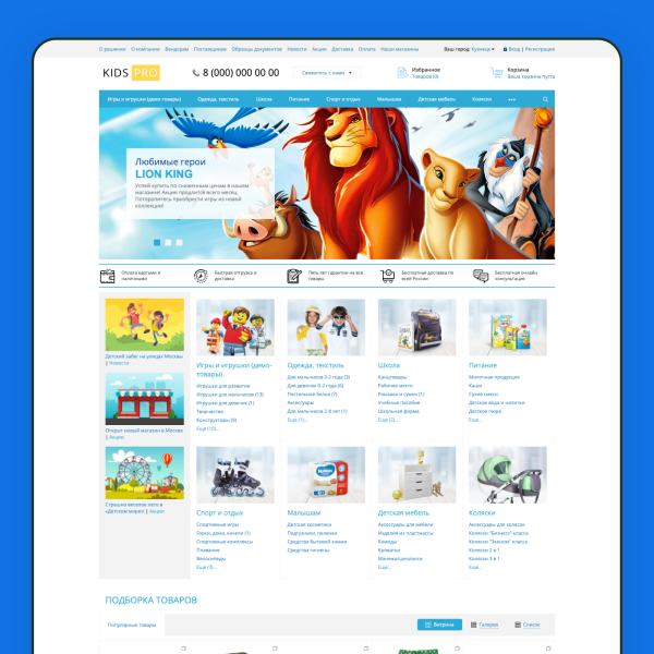 KidsPRO: Детские товары, игрушки, одежда. Профессиональный интернет магазин