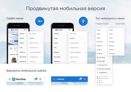 Аспро: Next
