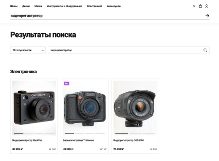 Отраслевой интернет-магазин товаров для авто, запчастей, шин и дисков «Крайт: Auto»