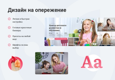 Аспро: Детский сад и образовательный центр — корпоративный сайт для детских образовательных организаций