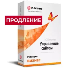 1с-битрикс: управление сайтом. лицензия бизнес (продление)