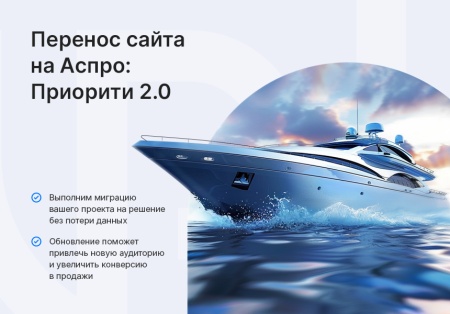 Аспро: Приорити