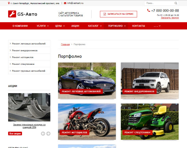 GS: Авто - Сайт автосервиса с каталогом
