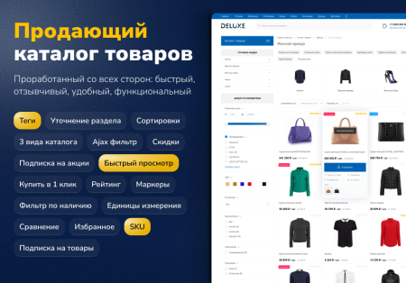 Deluxe - многофункциональный интернет-магазин 2 в 1