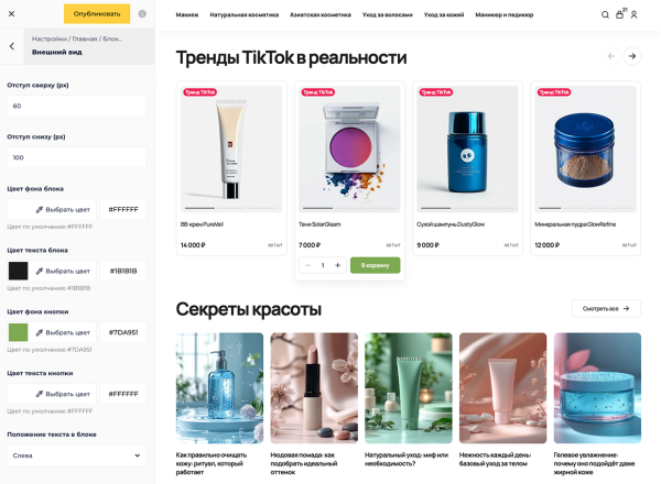 Отраслевой интернет-магазин косметики и парфюмерии «Крайт: Косметика.Beauty»