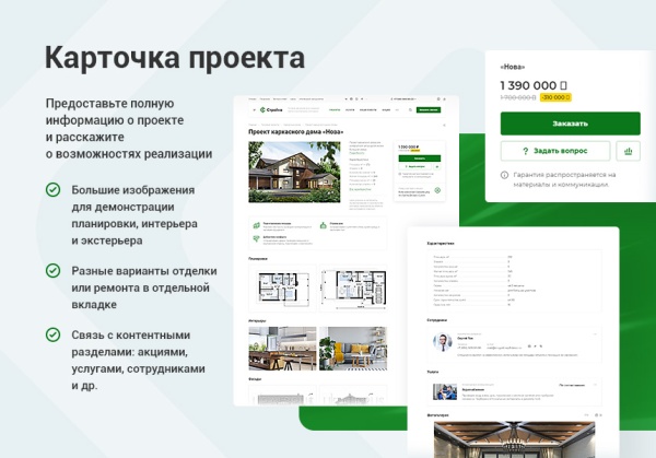 Аспро: Стройка 2.0 一 готовый сайт для компаний строительной отрасли