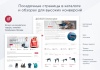 Аспро: Маркет - адаптивный интернет-магазин