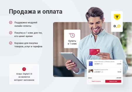 Аспро: Digital 2.0