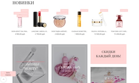 Интернет-магазин косметики и парфюмерии «Крайт: Косметика.Beauty24» с конструктором