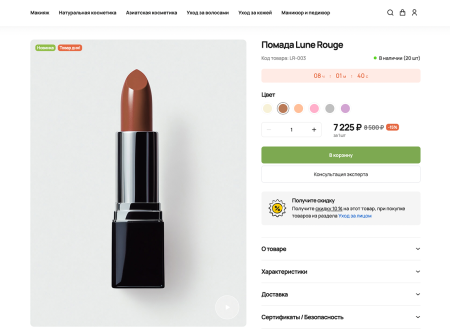 Отраслевой интернет-магазин косметики и парфюмерии «Крайт: Косметика.Beauty»