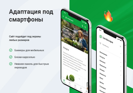 Аспро: Ландшафт 2.0 一 готовое решение для студий ландшафтного дизайна
