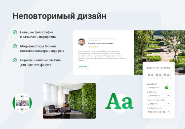 Аспро: Ландшафт 2.0 一 готовое решение для студий ландшафтного дизайна
