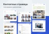 Аспро: Корпоративный сайт 3.0