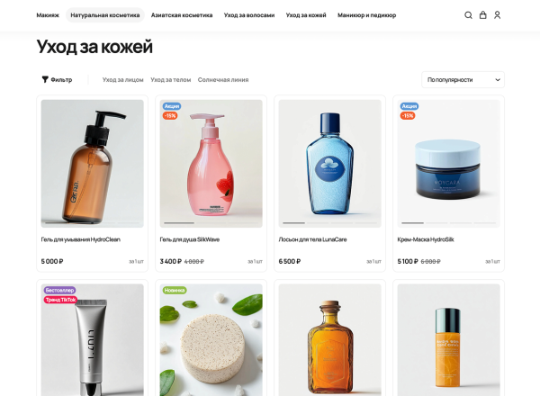 Отраслевой интернет-магазин косметики и парфюмерии «Крайт: Косметика.Beauty»