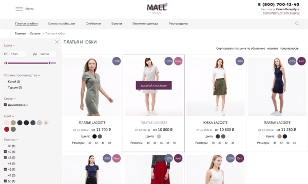 Отраслевой интернет-магазин одежды, обуви и аксессуаров «Крайт: Одежда.Mall»