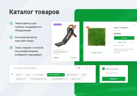 Аспро: Ландшафт 2.0 一 готовое решение для студий ландшафтного дизайна