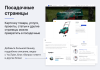 Некстайп: Прайм - готовый сайт для бизнеса
