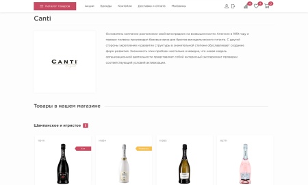 Отраслевой интернет-магазин алкогольных напитков и продуктов питания «Крайт: Напитки.Retail»