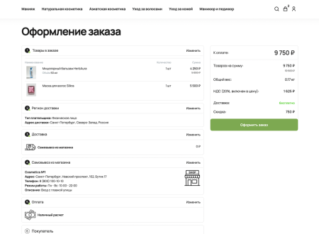Отраслевой интернет-магазин косметики и парфюмерии «Крайт: Косметика.Beauty»