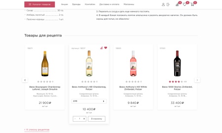 Отраслевой интернет-магазин алкогольных напитков и продуктов питания «Крайт: Напитки.Retail»